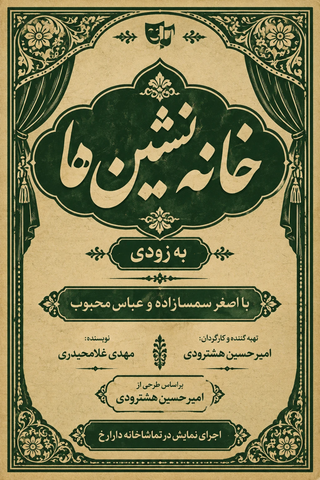 خانه نشین ها